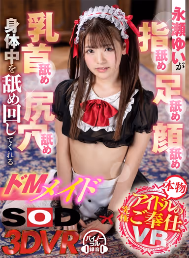 [VR] The Ultimate Hospitality By A Real Idol VR Yui Nagase Will Lick Your Fingers, Your Feet, Your Face, Your Nipples, Your Asshole, And Your Entire Body Because She's A Maso Maid gallery