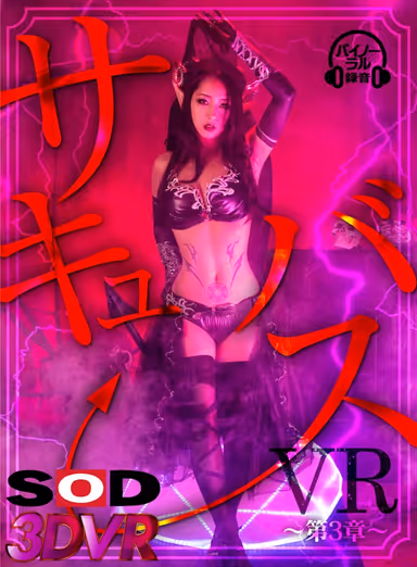 VR - Succubus - Chapter 3 - An Eternal Sex Ritual With A Demon Bride In The Church Of Darkness gallery