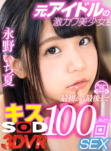 [VR] A Super Cute Beautiful Girl Former Idol Is Giving Me 100 Kisses While Fucking, From Start To Finish Ichika Nagano gallery