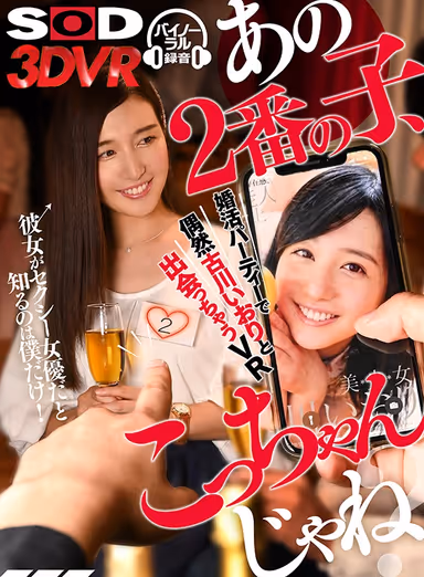 [VR] "Hey, That Second Girl Over There, Isn't That Koc-chan?" I'm The Only One Who Knows That She's A Sexy Adult Video Actress! I Just Happened To Meet Iori Kogawa At A Social Meetup Party In This VR Video gallery