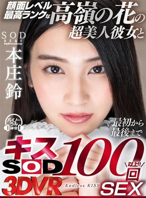 100 Kiss Out Of Your League Super Hot Girlfriend Fucking Suzu Honjo gallery