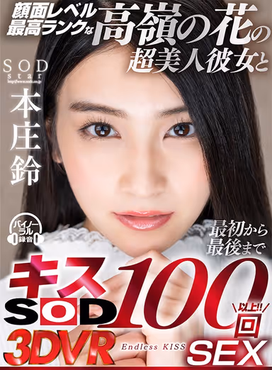 [VR] 100 Kiss Out Of Your League Super Hot Girlfriend Fucking Suzu Honjo gallery