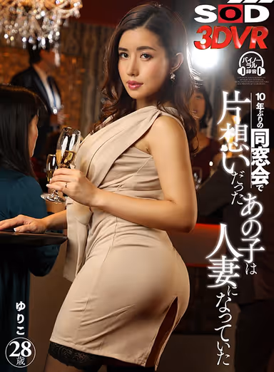 [VR] My Old Crush From Decades Ago That I Saw At The Class Reunion Is Married Now Yuriko 28 Years Old gallery