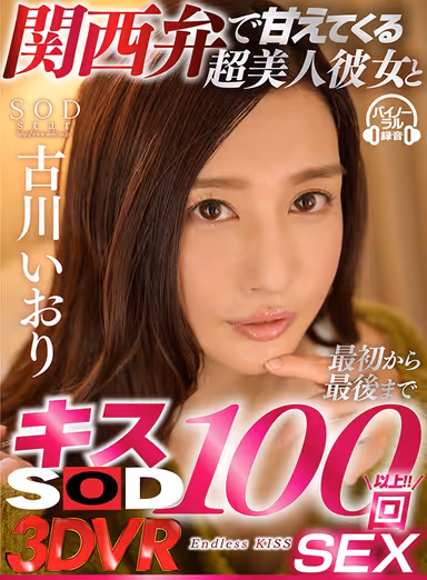 [VR] An Ultra Beautiful Girlfriend Who Will Sweet Talk You In A Kansai Dialect Will Keep On Kissing You From Start To Finish 100 Fucks Iori Kogawa gallery
