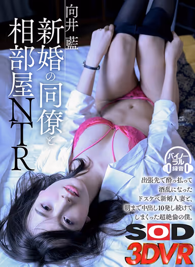 [VR] Shared Room NTR With A Newly Married Colleague I Was On A Business Trip With My Horny Newly-Married Woman Colleague, And We Had Creampie Sex Until The Break Of Dawn I Was In An Ultra Orgasmic Mood And Pumped Her With 10 Cum Shots Aoi Mukai gallery