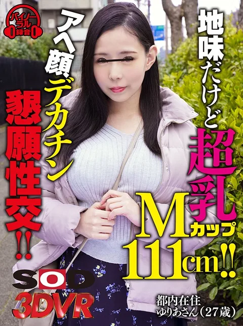 She Looks Plain But She Has Huge Tits! M-Cup 111cm!! Watch Her Orgasm Face As She Gets Fucked By Huge Dick In VR! Yuria, 27, From Tokyo gallery