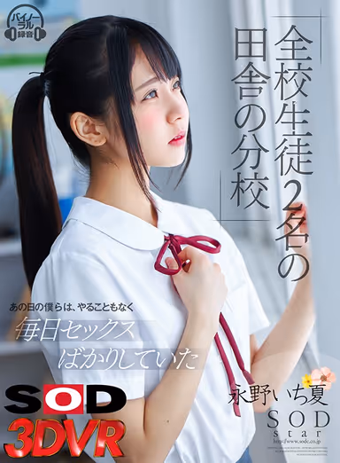 VR - A School In The Countryside With Just 2 S******s - There's Nothing To Do Except Have Sex All Day - Ichika Nagano gallery