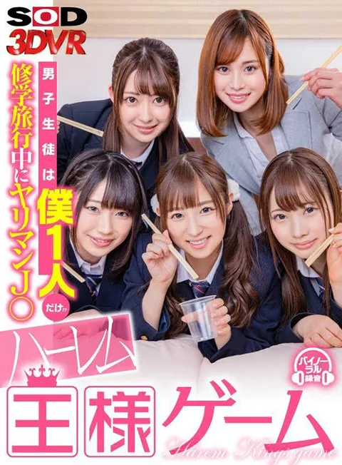 Am I The Only Male S*****t Here!? I Was On A School Trip And This Horny JK Made Me Play This Truth Or Dare Harlem Game gallery