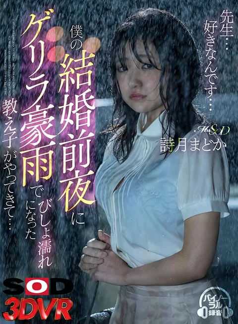 "Teacher... I Love You..." On The Night Before I Was To Be Married, One Of My S******s Was Caught In A Sudden Rainstorm, And Came Over To My Place... gallery