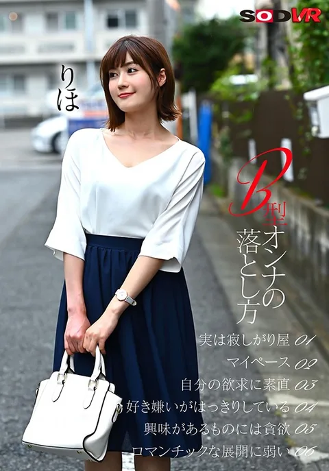 (B***d Type B Girls Are Sexy) Type B Girls Are Known For Being Headstrong - How Do You Seduce One? We Teach You Their Mannerisms, Personality, Interests, And Tips For The Sex They Like VR Riho Fujimori gallery