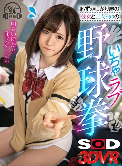 A Lovey-Dovey Stripping Game With My Bashful Girlfriend gallery