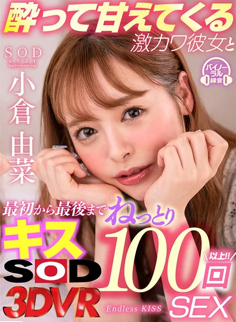 My Girlfriend's Adorable When She's Tipsy - 100 Rounds Of Sweet, Intimate Sex With Plenty Of Kisses Yuna Ogura gallery