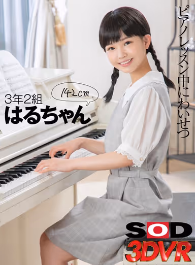 [VR] Haru-chan, 3rd Year, 2nd Class. 142cm: Temptation During The Piano Lesson gallery