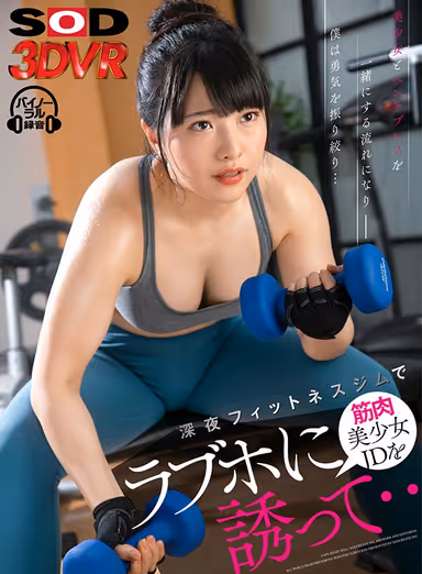 [VR] It's Late At Night At The Fitness Gym, And You Invited This Sweaty, Fit And Trim College Girl To A Love Hotel... And Since She Was In The Middle Of Abstention, She Was Able To Release Her Sexual Tension, And Then, She Began To Furiously Display Her Lust For You... gallery