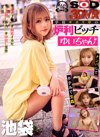 [VR] Yui - Cute Teen Slut Skipping School Gets Picked Up For A Raw Fuck At A Hotel gallery
