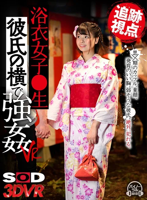 (Pursuit Perspectives) A Sch**lgirl In A Yukata Kimono She's Going To Get Fucked While Her Boyfriend Is Nearby In This VR Video This Barely Legal Couple Got Fucked. Check Out Her Baby Face And Her Nice Tits That Are Still Growing! Yes, We've Decided To Creampie Her. gallery