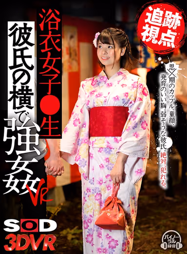 [VR] (Pursuit Perspectives) A Sch**lgirl In A Yukata Kimono She's Going To Get Fucked While Her Boyfriend Is Nearby In This VR Video This Barely Legal Couple Got Fucked. Check Out Her Baby Face And Her Nice Tits That Are Still Growing! Yes, We've Decided To Creampie Her. gallery