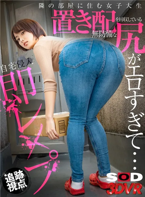 (Pursuer POV Footage) The College Girl Next Door Has A Booty That's Just Too Hot... When She Went Out To Pick Up A Package I Followed Her Inside And Made Her Fuck Me gallery