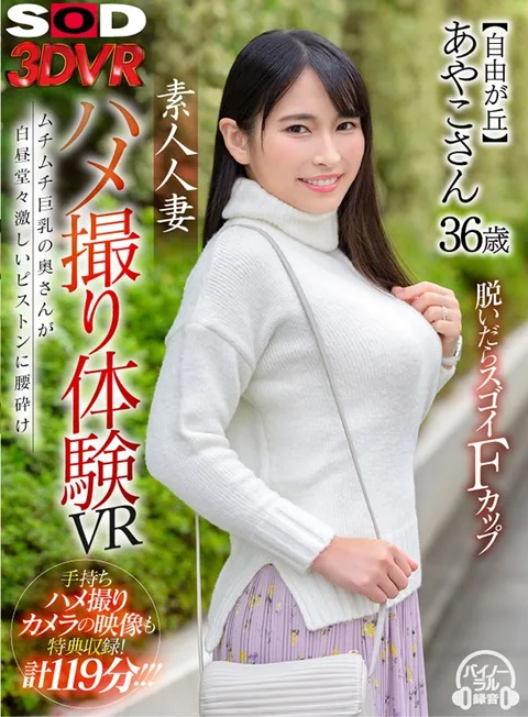 Married Amateur POV VR Experience - Ayako, Age 36 (From Jiyugaoka) gallery