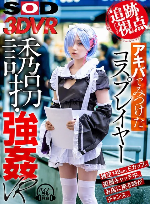 (Tracking Perspectives) We Discovered This Cosplayer In Akihabara And Put Her In This VR Video A Highly Exhibitionist Cosplayer Her Outfit Was Real Sexy, And That Surely Meant She Was Down To Fuck ... gallery