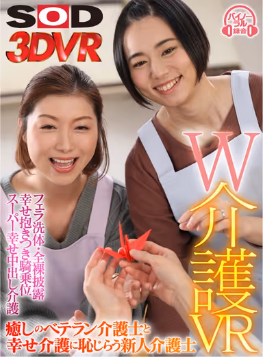 (VR) Double Caretaker VR The Veteran Caretaker And The Embarrassed Amateur Caretaker Working Together gallery