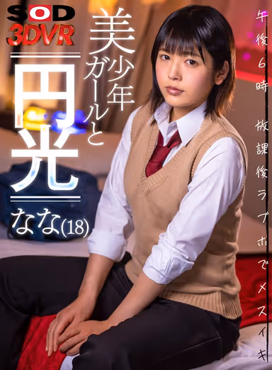 (VR) Paying A Beautiful Young Transsexual For Sex 6 PM Fucking Like A Woman At The Love Hotel After School Nana (18 Years Old) Nana Hayami gallery