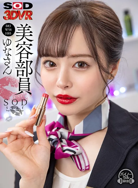 (VR) Beauty Club Member Yuna (B83 W58 H85) gallery