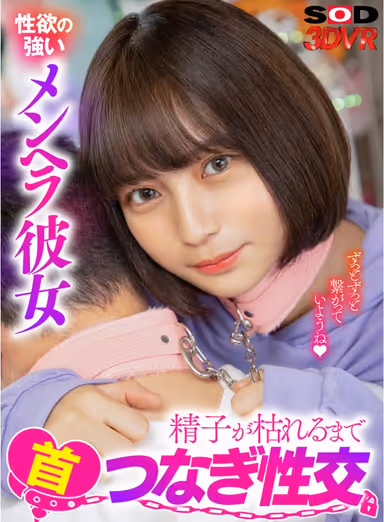 [VR] Attached At The Neck By A Collar! Horny Girl With A Few Screws Loose Grinds In Your Lap Confessing Her Love For You While She Cums. Crazed Nympho Rides Your Dick And Drains Your Sperm Dry While Chained To You At The Throat Hotaru Nogi gallery