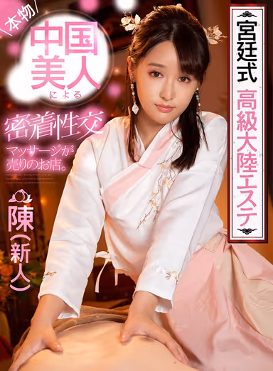 [VR] This Massage Parlor Is Known For Offering Imperial Level, High-Quality Total Coverage Fuck Massage Services, Provided By Authentic Chinese Beauties Chin (A Fresh Face) Mie Chin gallery
