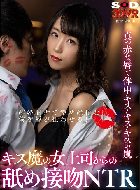 I'm About To Be Married, And I'm On Cloud Nine, But Her Lips Are Driving Me Crazy! A Kissing Fiend Lady Boss Is Committing Licking And Kissing NTR gallery