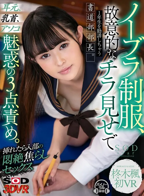 Kaede Hiiragi Her First VR Video This Freshman Captain Of The Calligraphy Club Is Wearing A Uniform Without Her Bra On, And Intentionally Flashing Nip Slips At You In Order To Lure You To Temptation You Are Wracked With Indecision, As She Pinpoints Her Offense Upon Your 3 Weak Spots: Your Ears, Your Nipples, And Your Cock. And Once You Stick It In, She'll Needle You With Moaning And Groaning, Teasing Sex gallery