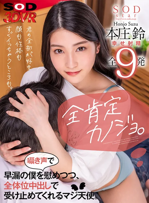 Totally Devoted Girlfriend. "I Love Everything About You. Your Face, Your Personality, And Even How Quickly You Cum." Your Girlfriend's An Angel - Even With Your Premature Ejaculation, She's Still Willing To Take Your Creampie. Suzu Honjo gallery