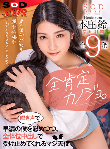 [VR] Totally Devoted Girlfriend. "I Love Everything About You. Your Face, Your Personality, And Even How Quickly You Cum." Your Girlfriend's An Angel - Even With Your Premature Ejaculation, She's Still Willing To Take Your Creampie. Suzu Honjo gallery