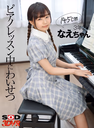 [VR] Nae-Chan From Class 3-2 145 Cm Nasty Piano Lesson gallery