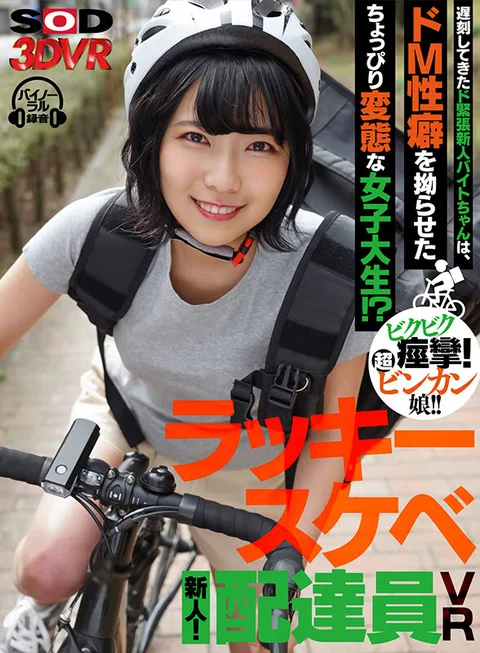 A Fresh Face! A Lucky And Horny Delivery Girl VR Video This Nervous Fresh Face Part-Time Delivery Girl Was Late With Her Delivery, But It Seems That The Truth Is She's A Slightly Perverted College Girl With Some Maso Sexual Tendencies!? gallery