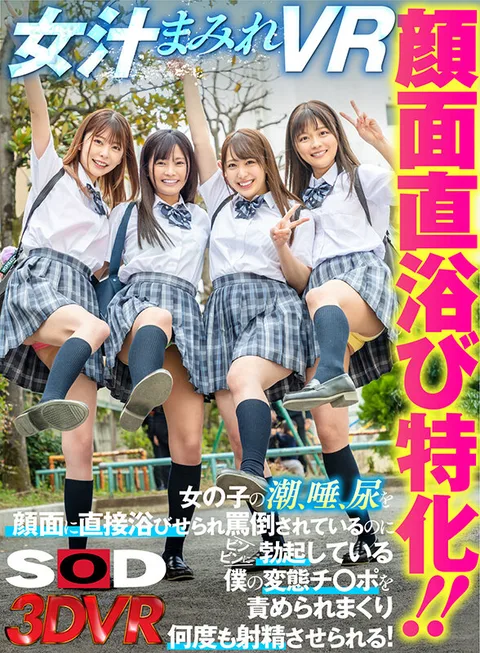 Showered In Fluids! Girl Juices In VR - Girls' Pussy Juice, Saliva, And Piss All Over Your Face To Make Your Kinky Cock Rock Hard For Endless Orgasms! gallery