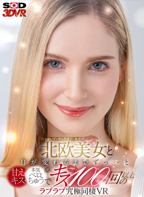 Spotted A Perfect Northern European Beauty On The Street That Ends In A Day Of Sweet Eager Kissing. French Kiss With Over 100 Kisses For Perfectly Loving Girlfriend Room Mate VR gallery