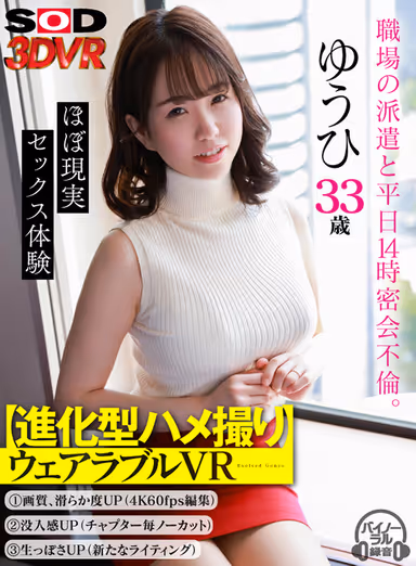 [VR] [Evolution Sex Video] Wearable VR Secret Affair At 2PM Yuubi Aged 33 gallery