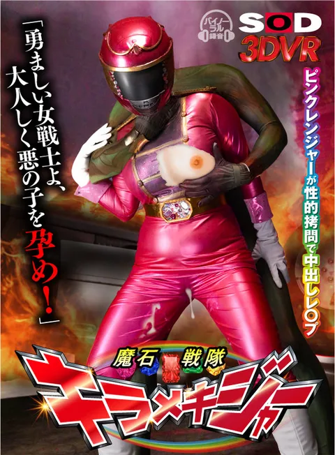 Unwanted Creampie In Pink Ranger Magic Stone Squadron Kiramekiger gallery