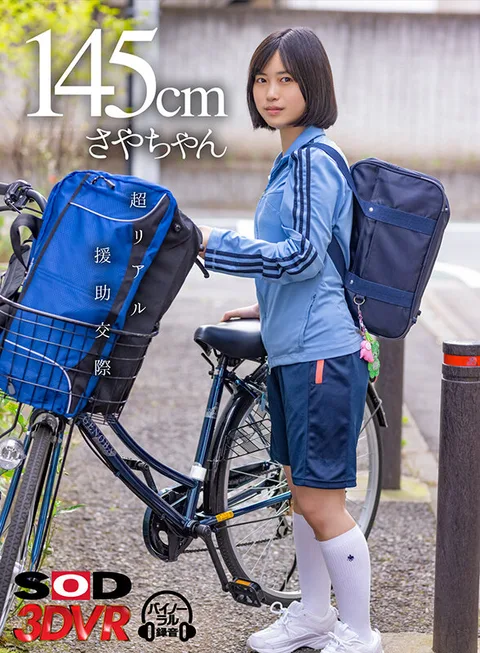 Senior On The Basketball Team - Saya, 4'10" gallery