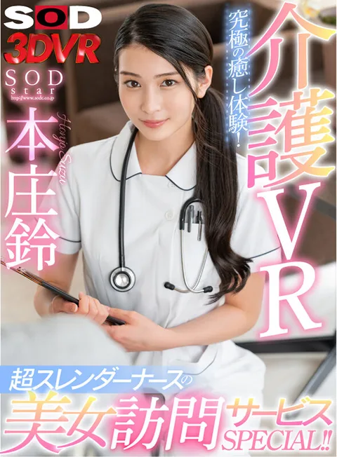 Nurse VR Scenario. The Ultimate Soothing Experience! Super Slender Beautiful Nurse Stops By To Service You In This Special! Suzu Honjo gallery