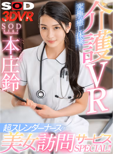 [VR] Nurse VR Scenario. The Ultimate Soothing Experience! Super Slender Beautiful Nurse Stops By To Service You In This Special! Suzu Honjo gallery