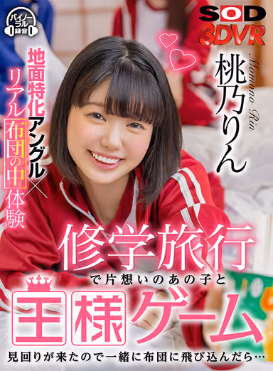 [VR] During A School Trip, I Played Truth or Dare With That Girl For Whom I Carry A Torch. The Teacher On Duty Came By, So When We Dove Into The Futon Together... Rin Momono gallery