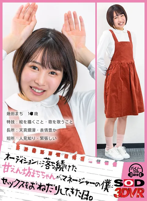 That Day When This Sweet Little Airhead, Who Kept Failing Her Audition, Asked Me, The Manager, For Sex. Machi Ikuta. gallery