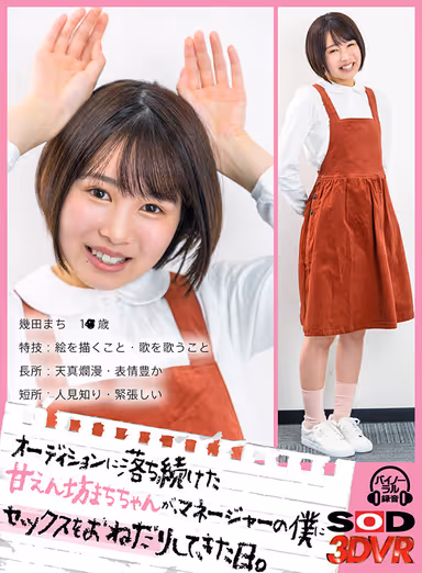 [VR] That Day When This Sweet Little Airhead, Who Kept Failing Her Audition, Asked Me, The Manager, For Sex. Machi Ikuta. gallery