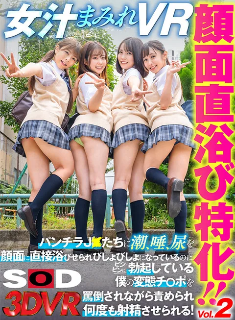 Face Soaking Special! Vol. 2 Covered In Girl Juice VR. S********l Panty Shot Fun With Squirting, Spit And Pee That Pours Directly On My Face, I Can't Help But Get Rock Hard As They Talk Dirty To My Perverted Dick And Tease Me For Endless Cum Loads! gallery