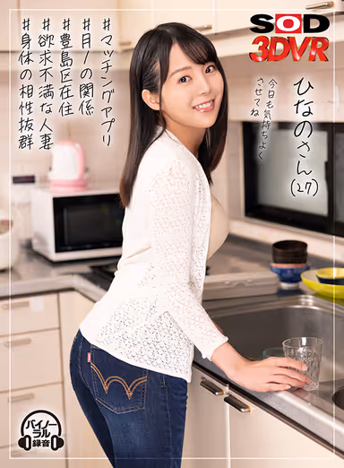 [VR] Once A Month Relationship... Toshima Ward Resident, Sexually Frustrated Married Woman Hina-san (27) Connects On A Dating App... A Married Woman Left Unsatisfied By Her Husband Is A Great Match For Me, She Enjoys Twitching Orgasms With My Dick... Hinano Okada gallery