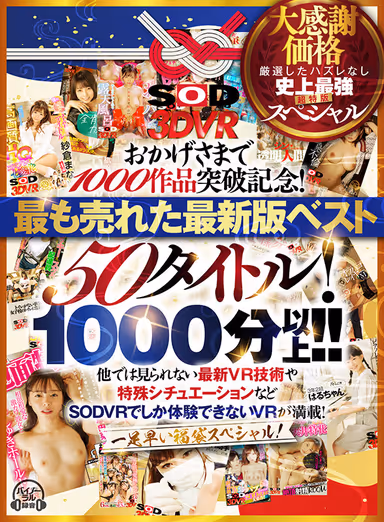 [VR] (Super Deluxe Collection) SOD VR Shows Their Thanks As They Celebrate Putting Out Over 1,000 Titles! These Are The Best 50 Top Selling Titles! Over 1,000 Minutes! Everything From Fetishes To Passionate Love, It's All Covered In This Collection Of Popular VR Titles! Latest In VR Technology That You Can't See Anywhere Else, Unique Scenarios, And Much More That Only SOD VR Can Offer In This Packed VR Experience! gallery