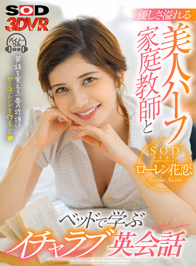 [VR] I'm Learning Lovey-Dovey English In Bed From A Beautiful Half-Japanese Private Tutor Who Is Overflowing With Kindness Lauren Karen gallery