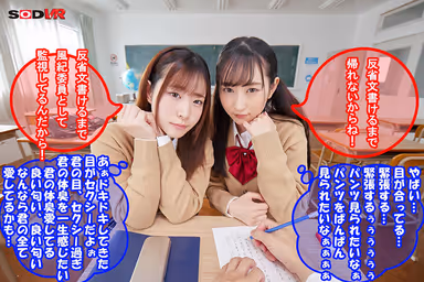 [VR] I Can Hear The Inner Voices Of The Two Girls Who Are Members Of The Disciplinary Committee. I Obey The Slutty Things They Are Saying And Make Them Cum Like Crazy! VR Of Telepathy From Two Girls gallery